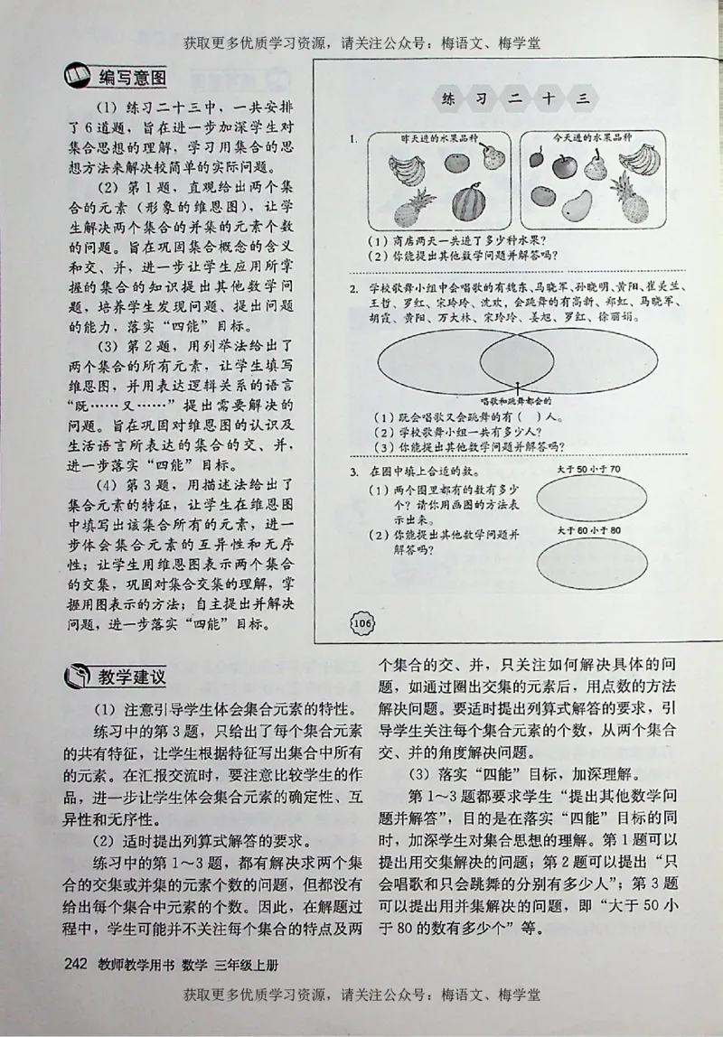 教师用书：小学数学3a_电子课本_小学教学用书_小学数学