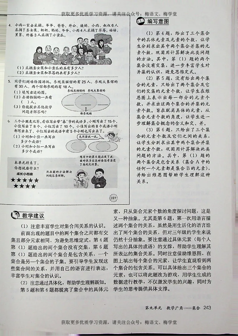 教师用书：小学数学3a_电子课本_小学教学用书_小学数学