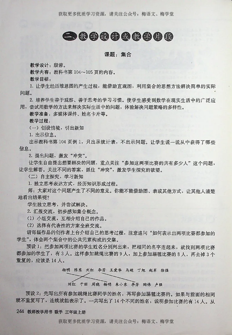 教师用书：小学数学3a_电子课本_小学教学用书_小学数学