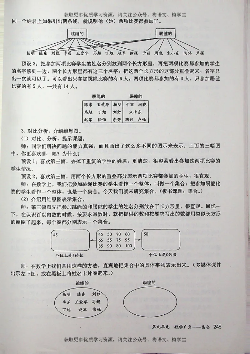 教师用书：小学数学3a_电子课本_小学教学用书_小学数学