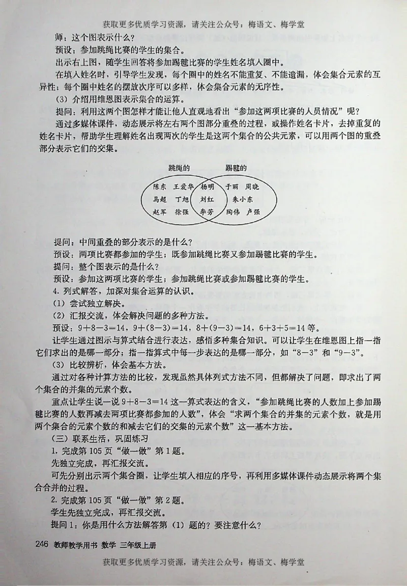 教师用书：小学数学3a_电子课本_小学教学用书_小学数学