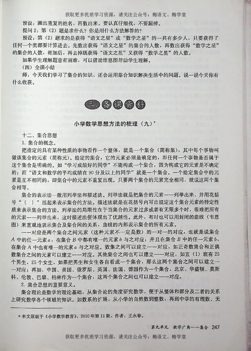 教师用书：小学数学3a_电子课本_小学教学用书_小学数学