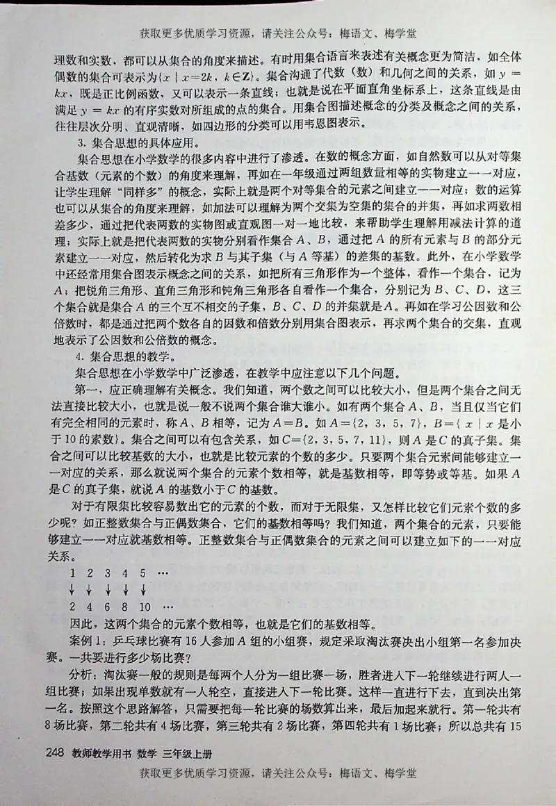 教师用书：小学数学3a_电子课本_小学教学用书_小学数学
