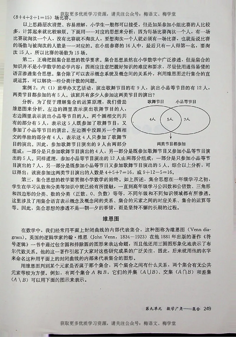 教师用书：小学数学3a_电子课本_小学教学用书_小学数学