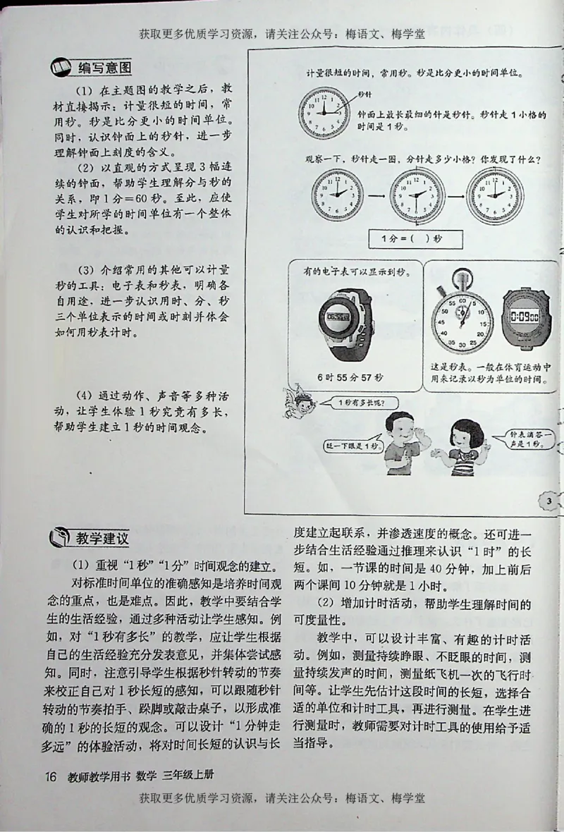 教师用书：小学数学3a_电子课本_小学教学用书_小学数学