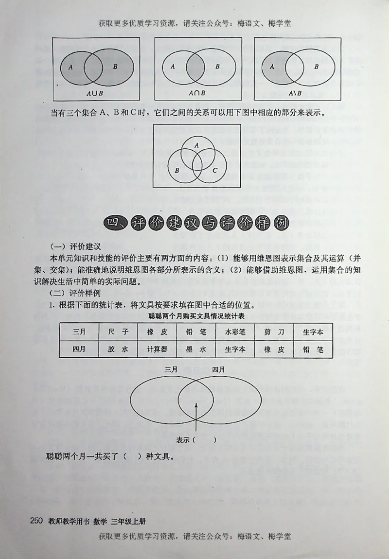 教师用书：小学数学3a_电子课本_小学教学用书_小学数学
