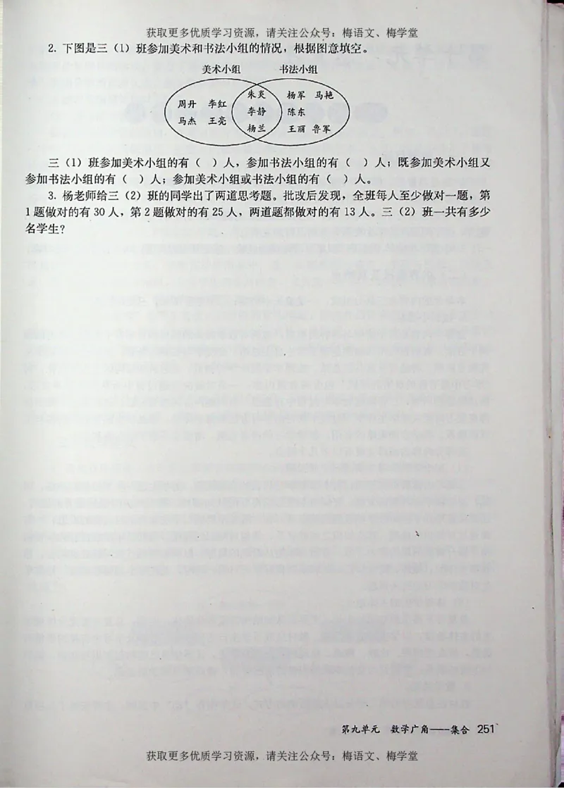 教师用书：小学数学3a_电子课本_小学教学用书_小学数学