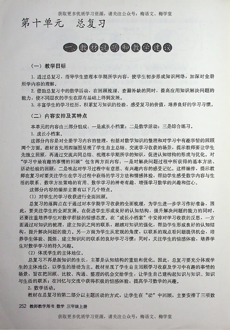 教师用书：小学数学3a_电子课本_小学教学用书_小学数学