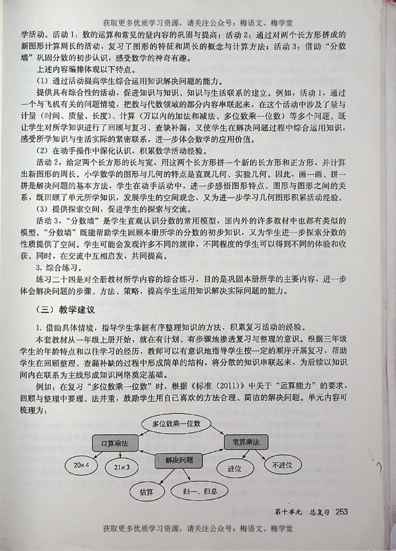 教师用书：小学数学3a_电子课本_小学教学用书_小学数学
