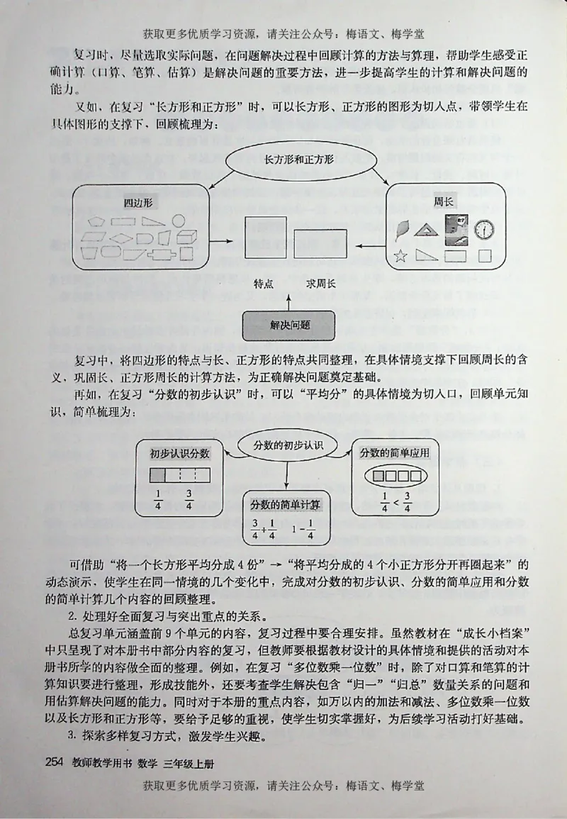 教师用书：小学数学3a_电子课本_小学教学用书_小学数学
