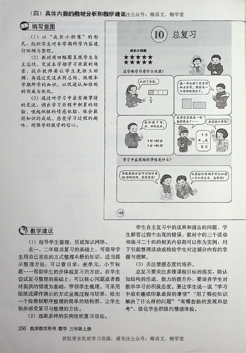 教师用书：小学数学3a_电子课本_小学教学用书_小学数学