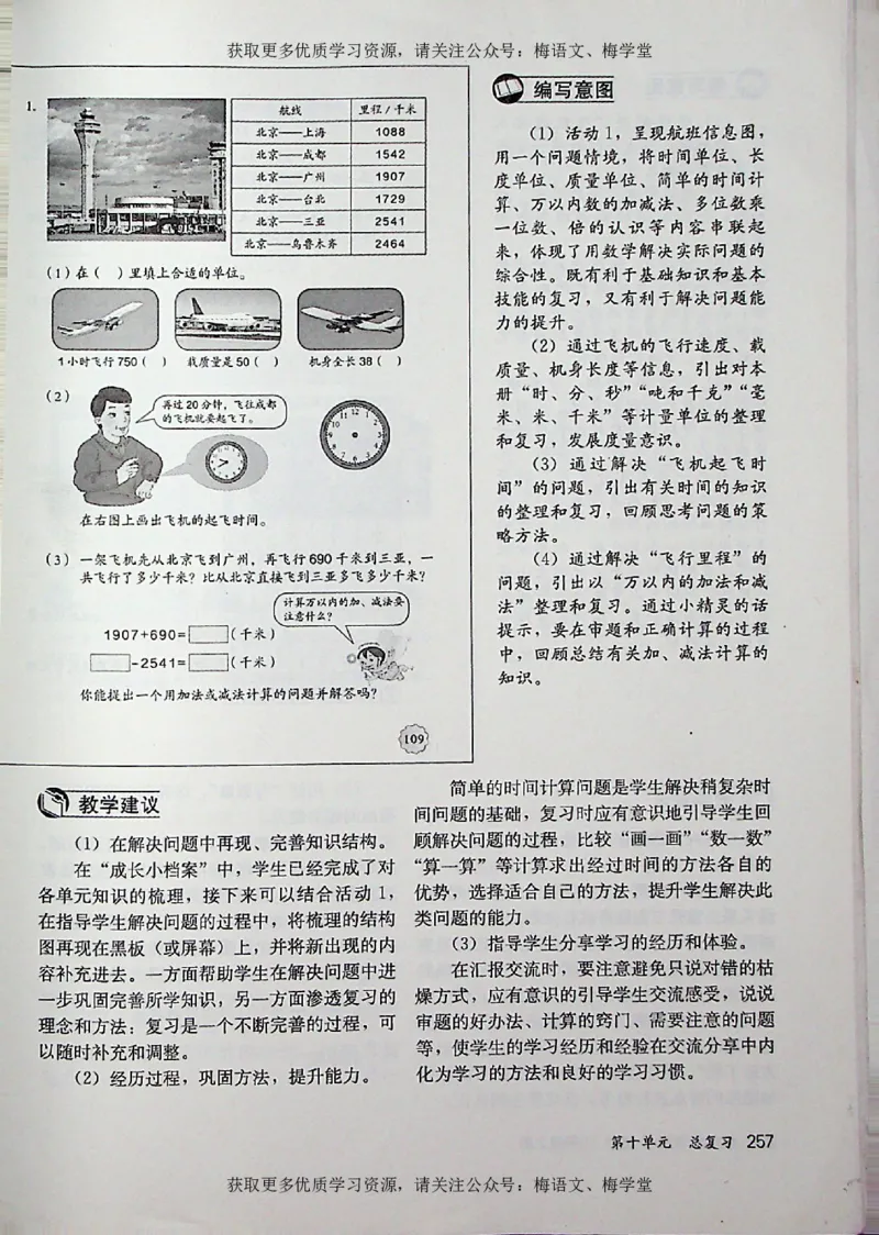 教师用书：小学数学3a_电子课本_小学教学用书_小学数学