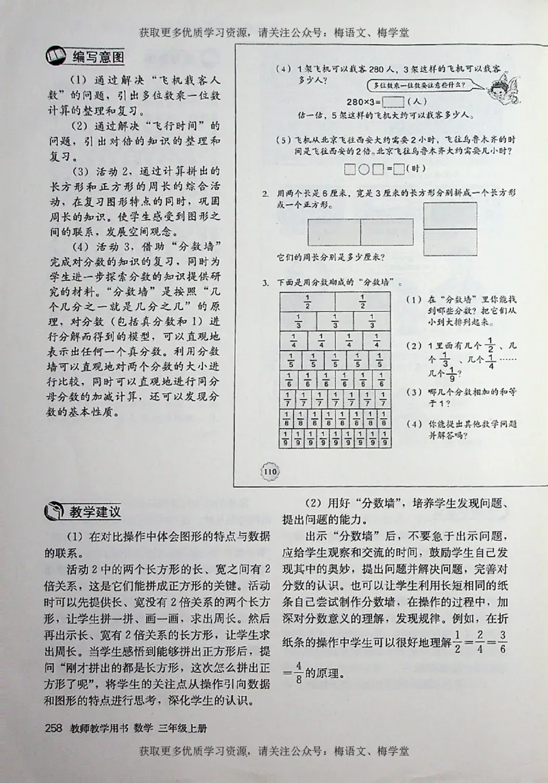 教师用书：小学数学3a_电子课本_小学教学用书_小学数学