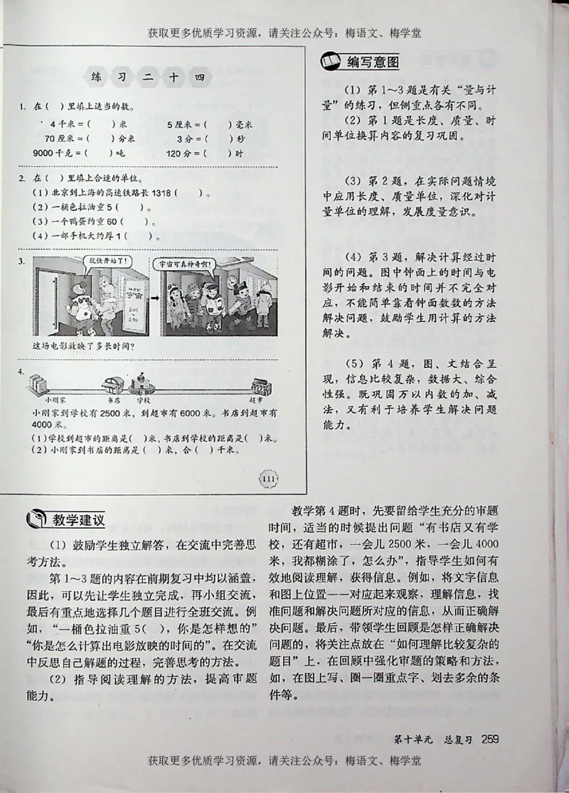 教师用书：小学数学3a_电子课本_小学教学用书_小学数学