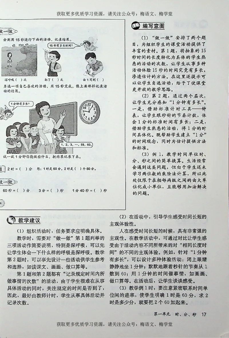 教师用书：小学数学3a_电子课本_小学教学用书_小学数学