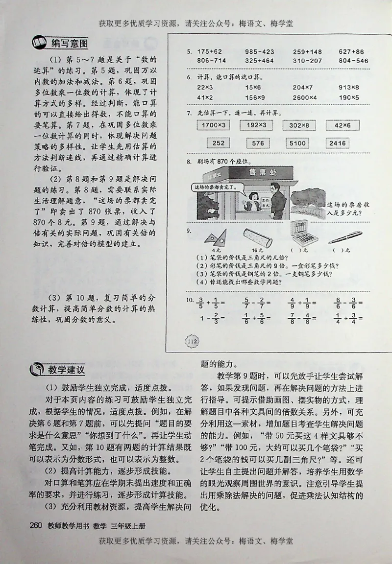 教师用书：小学数学3a_电子课本_小学教学用书_小学数学
