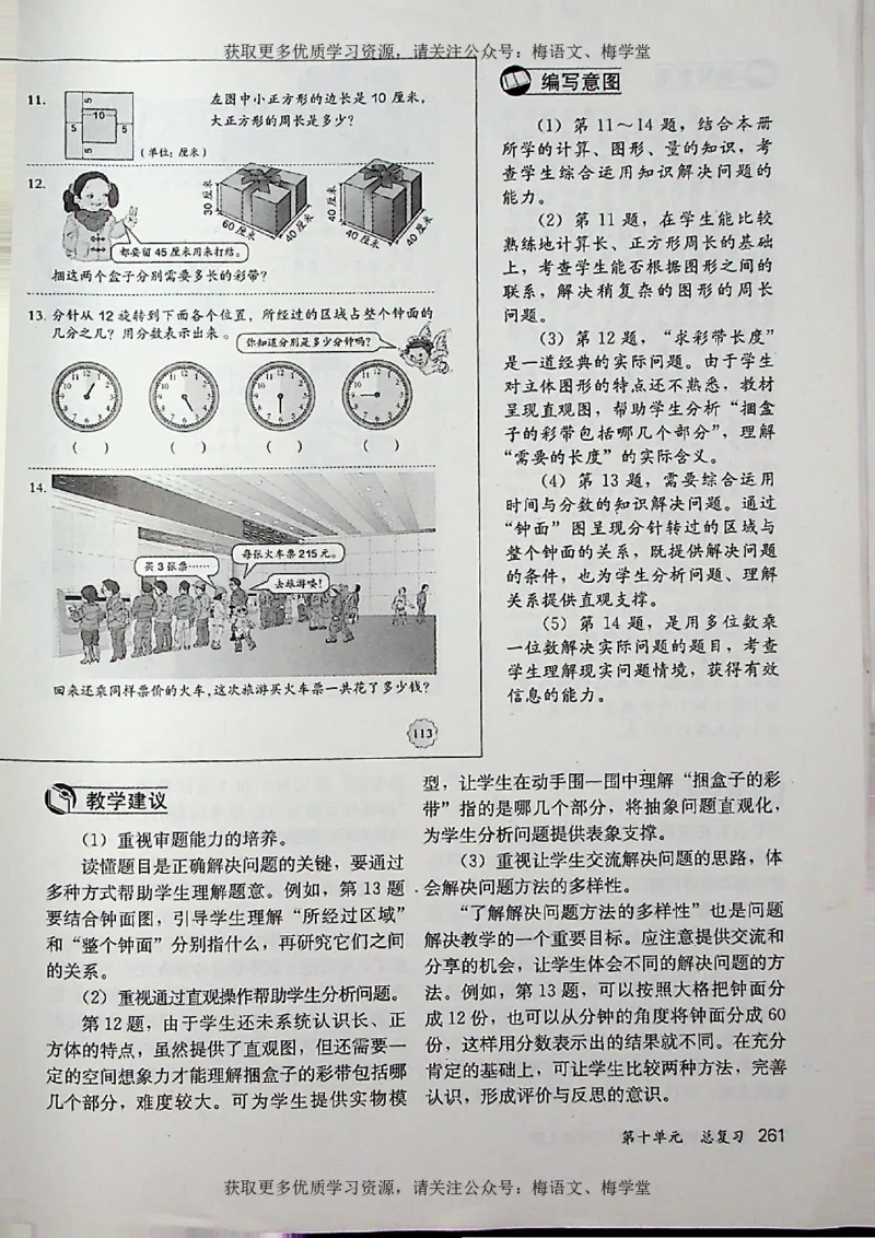 教师用书：小学数学3a_电子课本_小学教学用书_小学数学