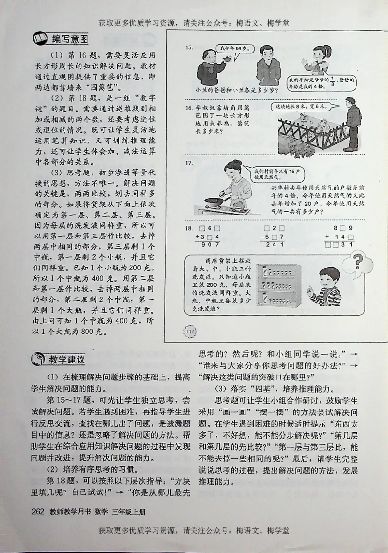 教师用书：小学数学3a_电子课本_小学教学用书_小学数学