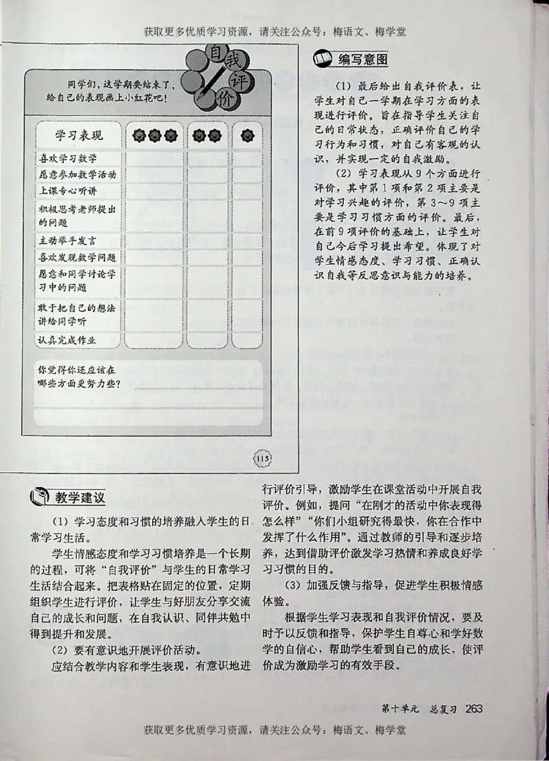 教师用书：小学数学3a_电子课本_小学教学用书_小学数学