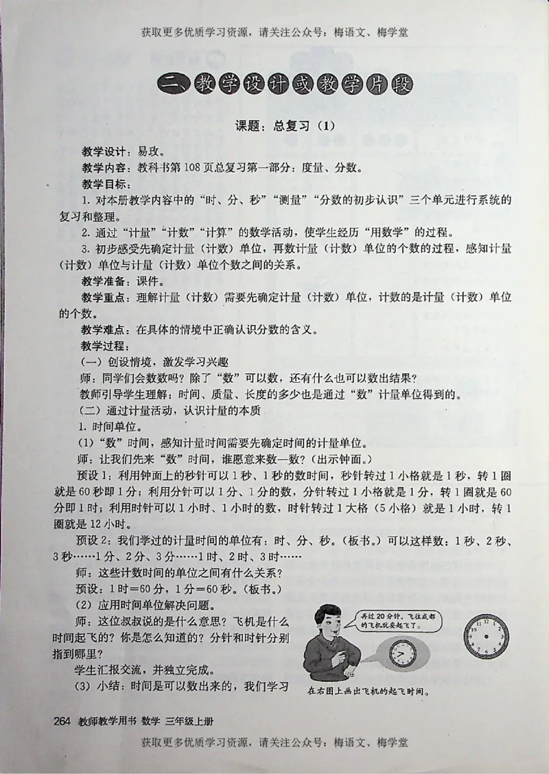 教师用书：小学数学3a_电子课本_小学教学用书_小学数学