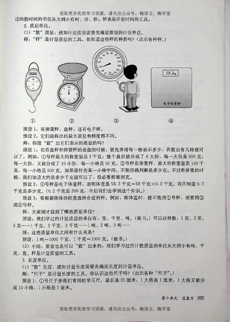教师用书：小学数学3a_电子课本_小学教学用书_小学数学