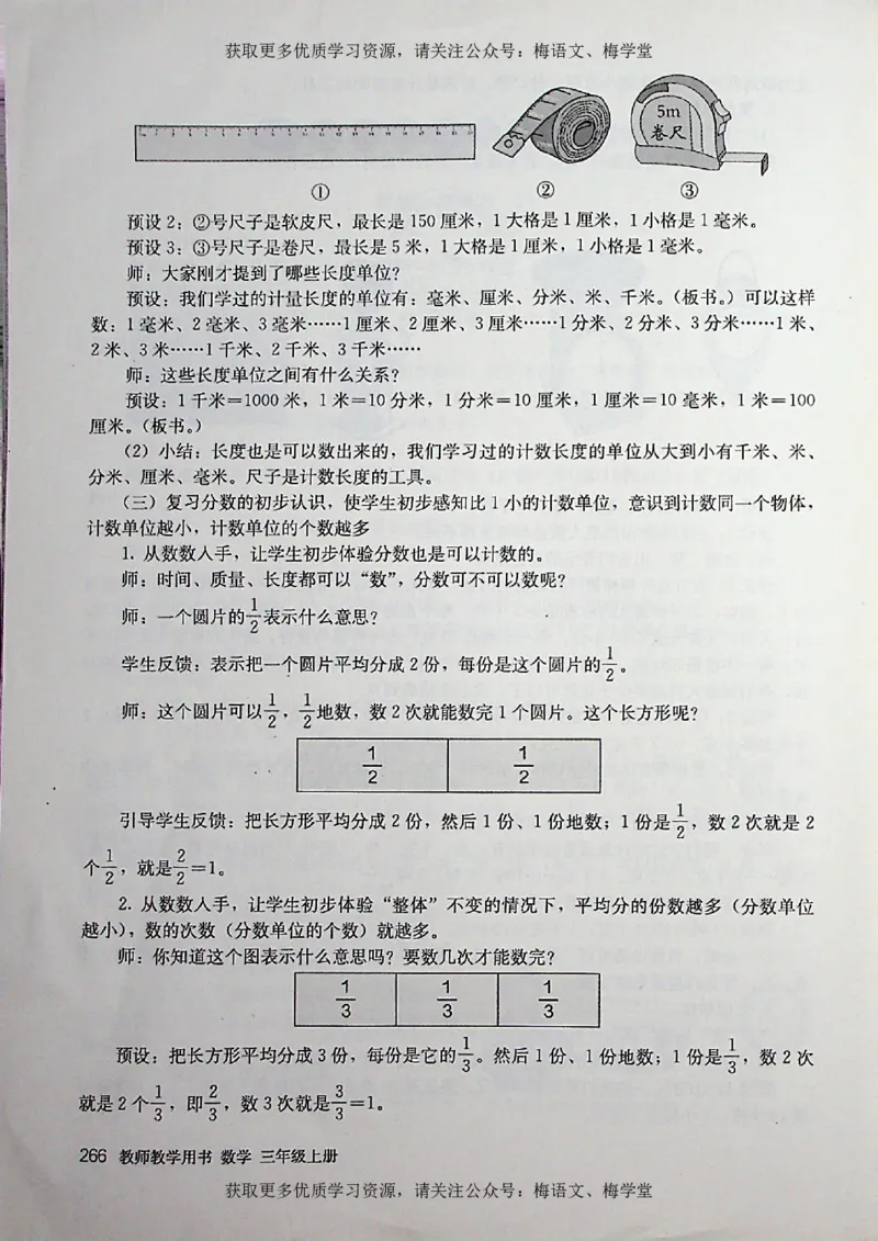 教师用书：小学数学3a_电子课本_小学教学用书_小学数学