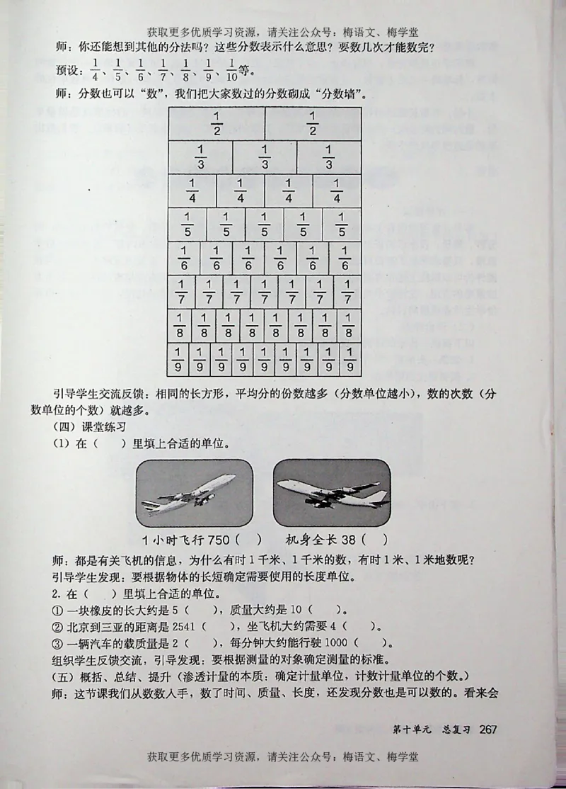 教师用书：小学数学3a_电子课本_小学教学用书_小学数学