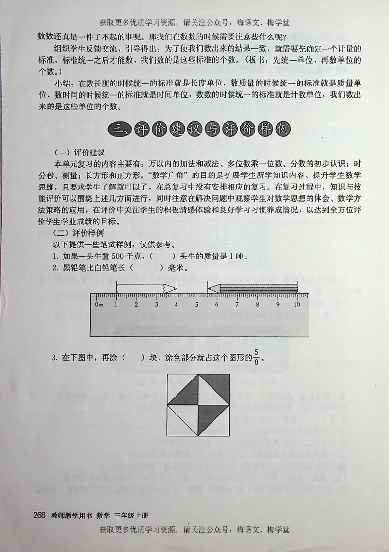 教师用书：小学数学3a_电子课本_小学教学用书_小学数学