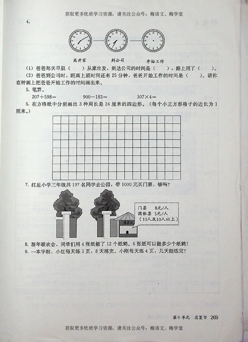教师用书：小学数学3a_电子课本_小学教学用书_小学数学