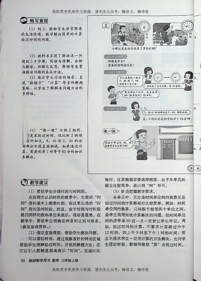 教师用书：小学数学3a_电子课本_小学教学用书_小学数学
