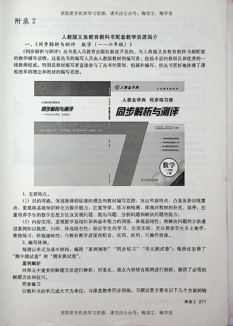 教师用书：小学数学3a_电子课本_小学教学用书_小学数学