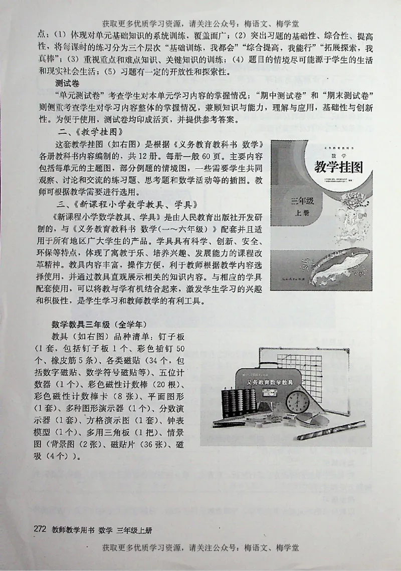 教师用书：小学数学3a_电子课本_小学教学用书_小学数学