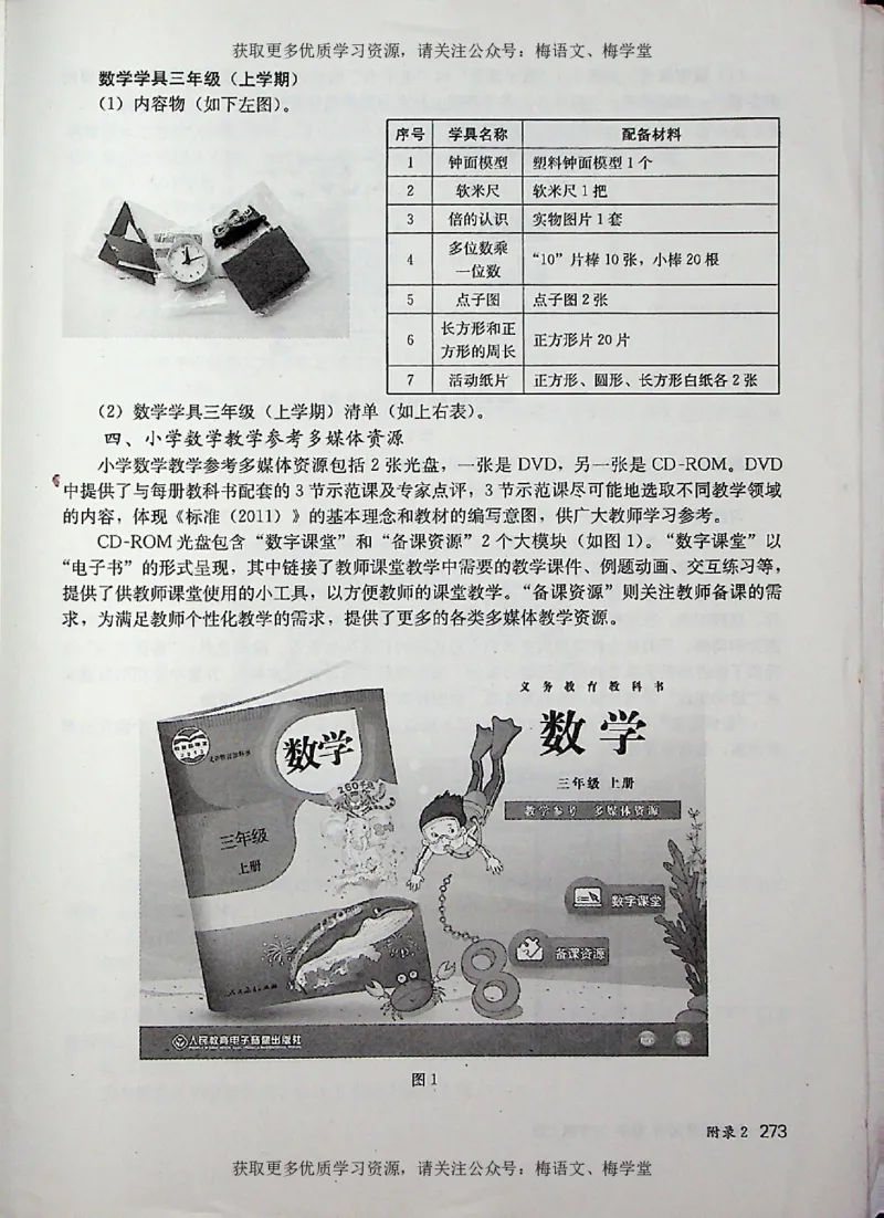教师用书：小学数学3a_电子课本_小学教学用书_小学数学