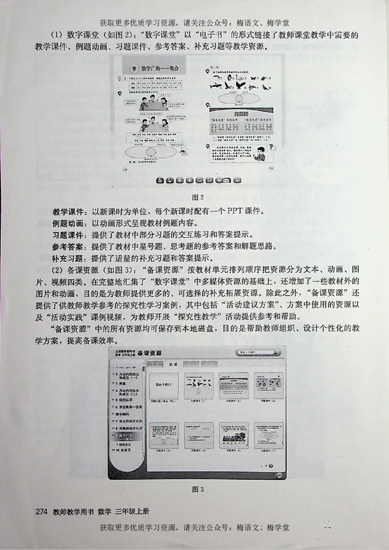 教师用书：小学数学3a_电子课本_小学教学用书_小学数学