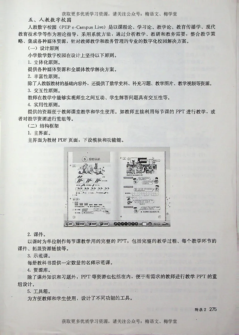 教师用书：小学数学3a_电子课本_小学教学用书_小学数学