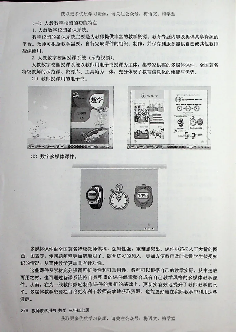 教师用书：小学数学3a_电子课本_小学教学用书_小学数学
