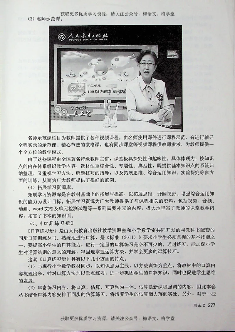 教师用书：小学数学3a_电子课本_小学教学用书_小学数学