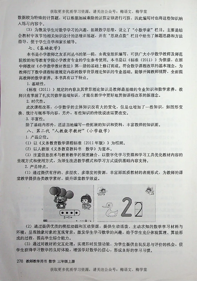 教师用书：小学数学3a_电子课本_小学教学用书_小学数学