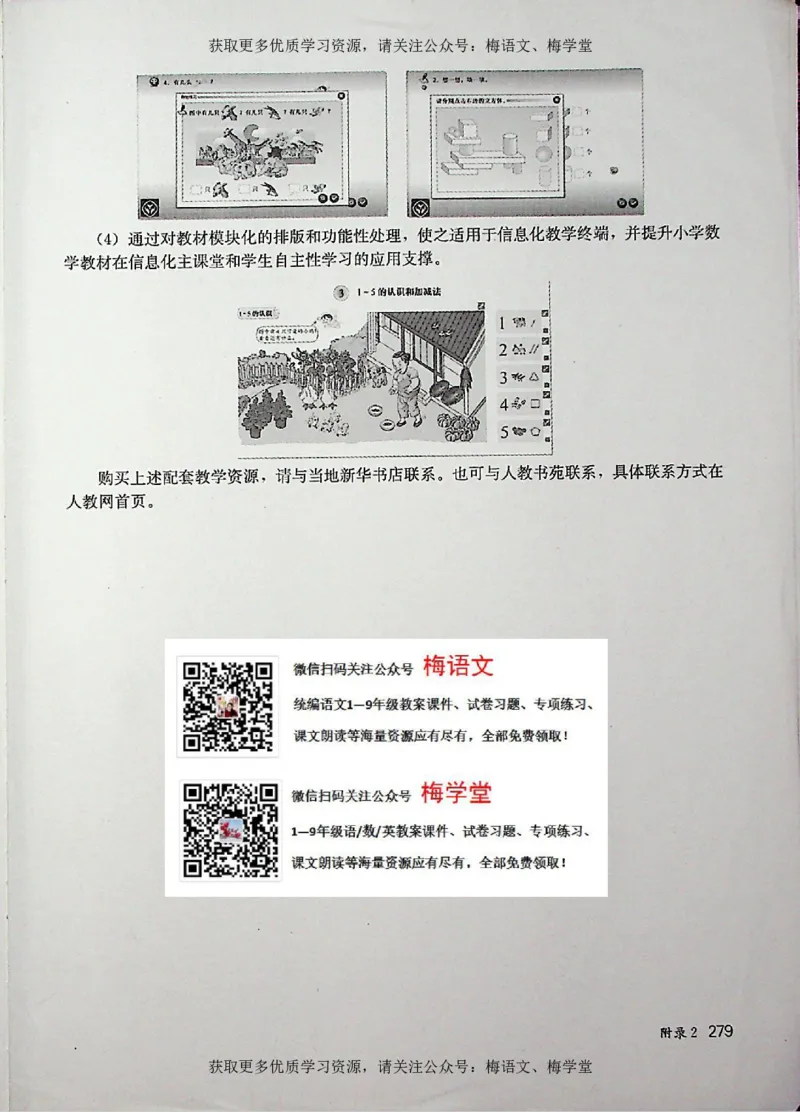 教师用书：小学数学3a_电子课本_小学教学用书_小学数学