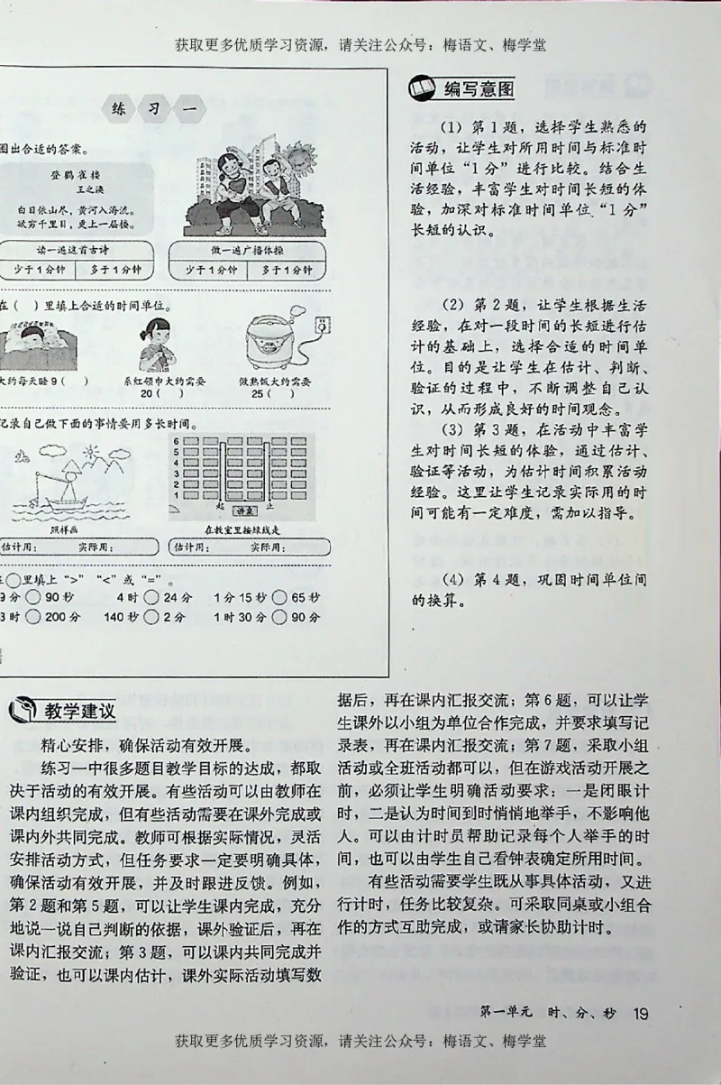 教师用书：小学数学3a_电子课本_小学教学用书_小学数学