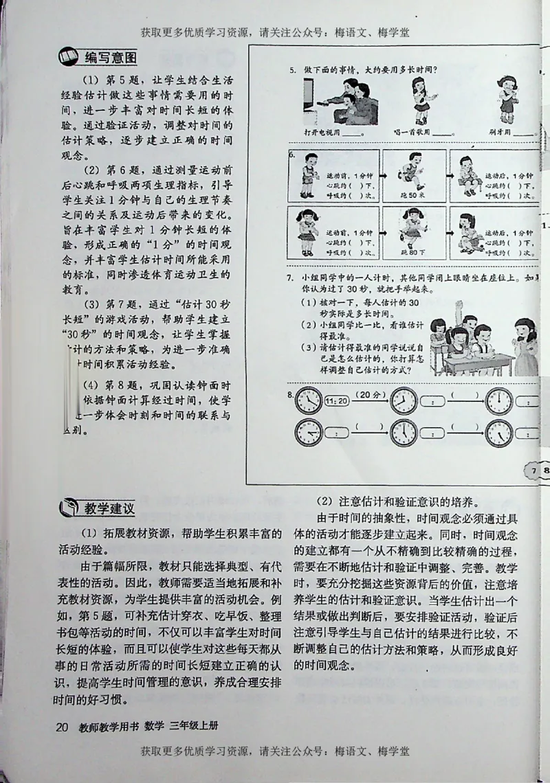 教师用书：小学数学3a_电子课本_小学教学用书_小学数学