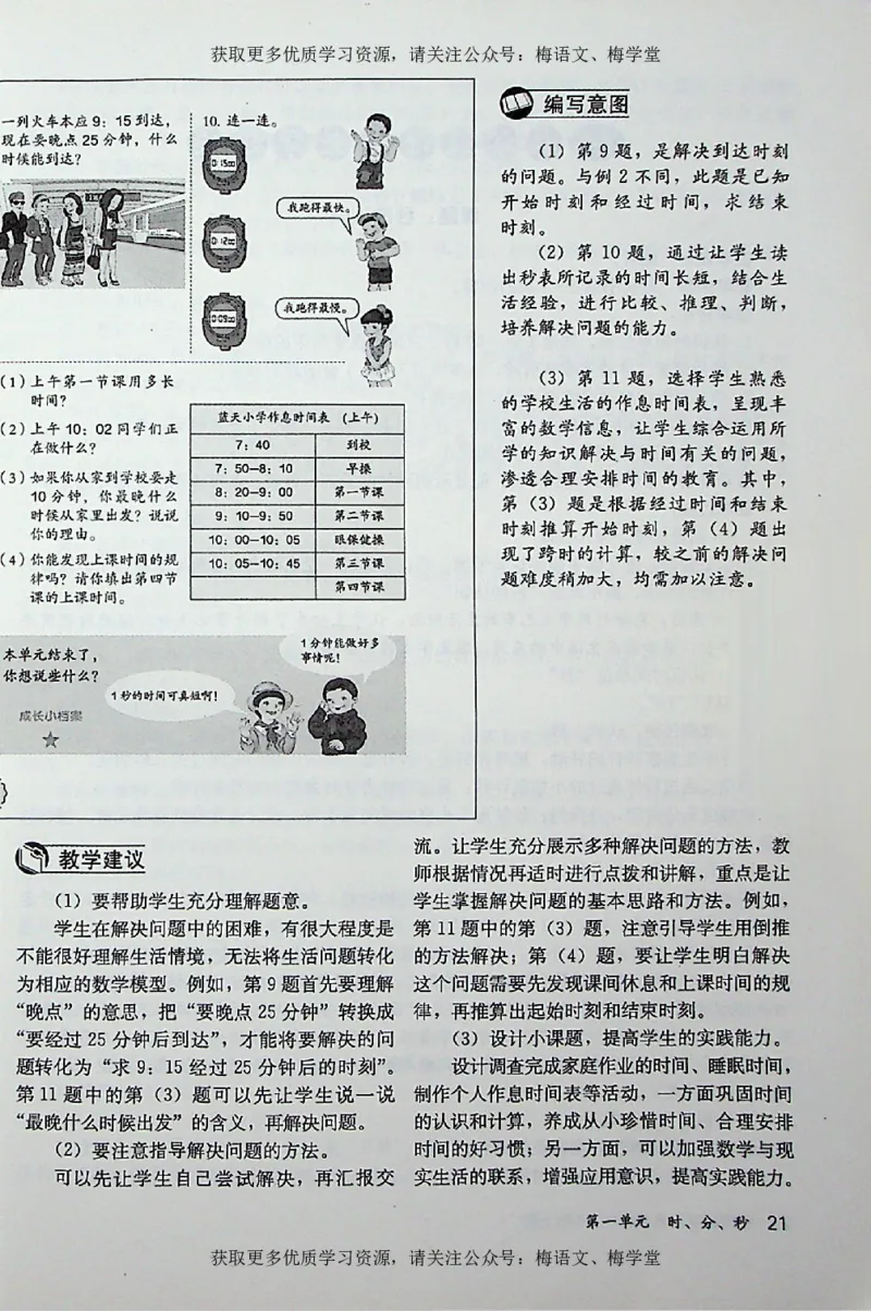 教师用书：小学数学3a_电子课本_小学教学用书_小学数学
