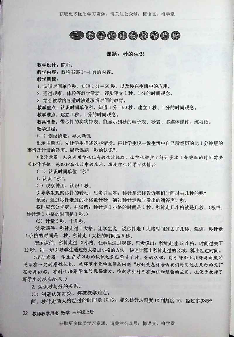 教师用书：小学数学3a_电子课本_小学教学用书_小学数学