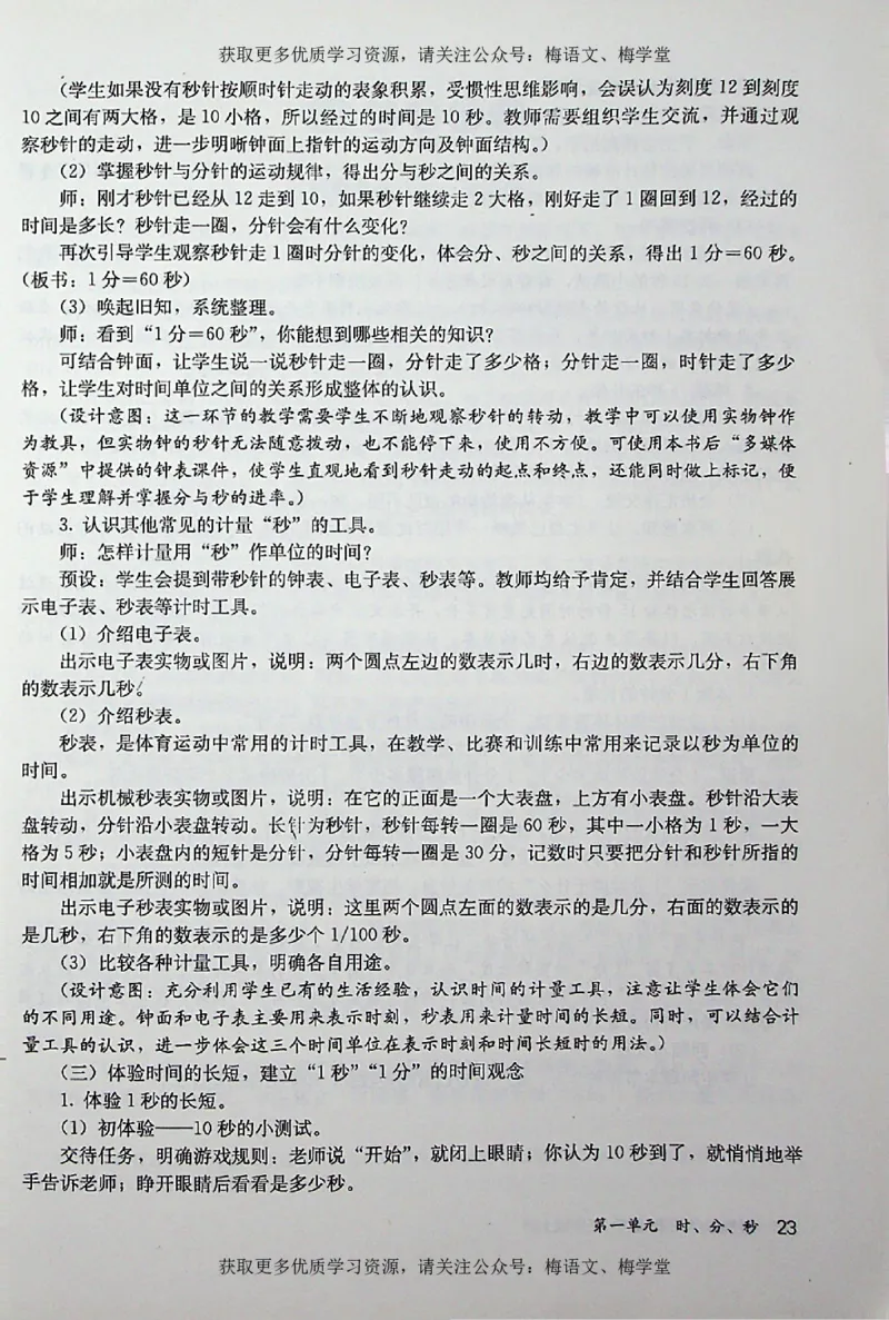 教师用书：小学数学3a_电子课本_小学教学用书_小学数学