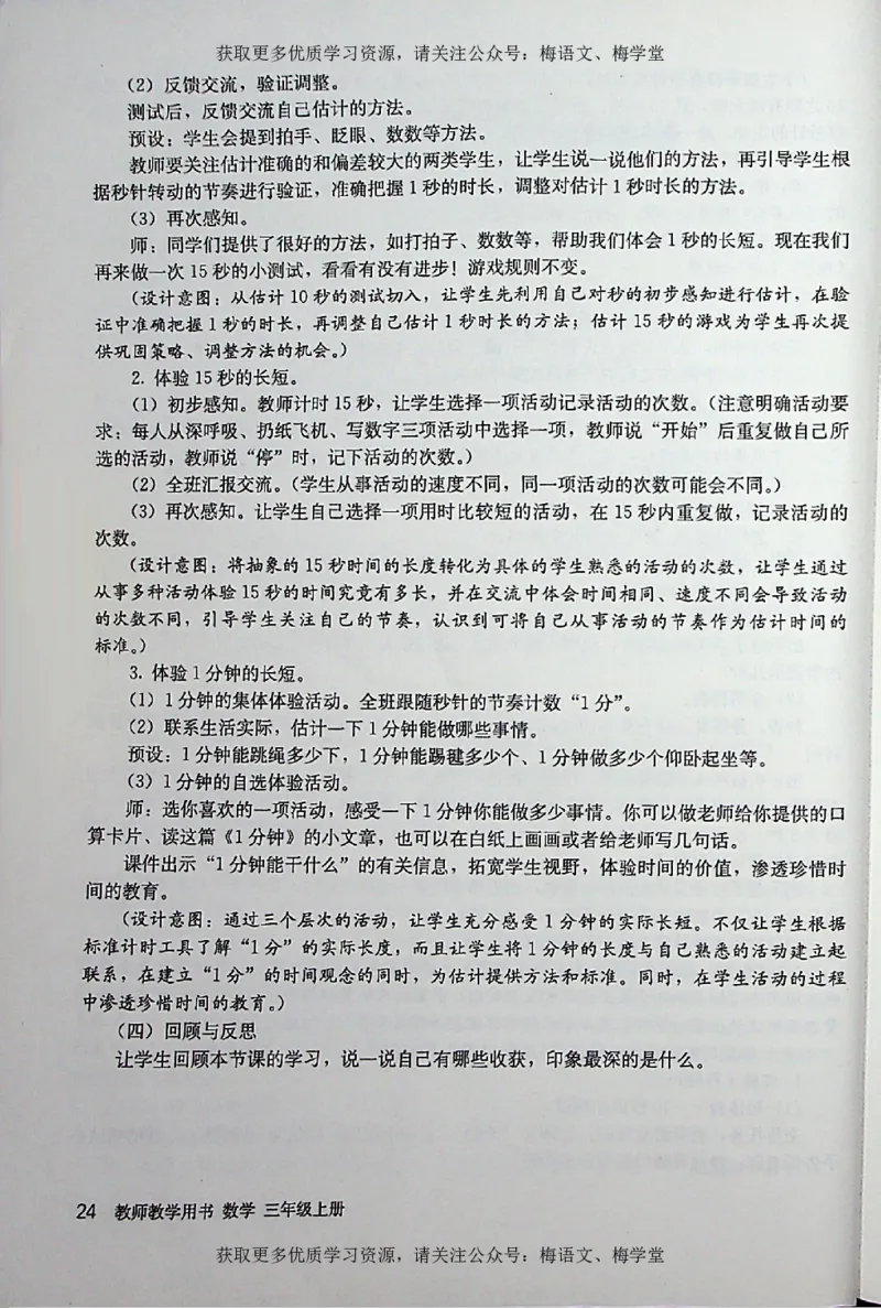 教师用书：小学数学3a_电子课本_小学教学用书_小学数学