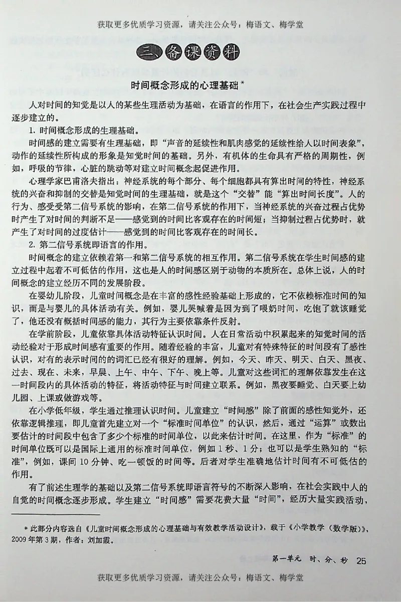 教师用书：小学数学3a_电子课本_小学教学用书_小学数学