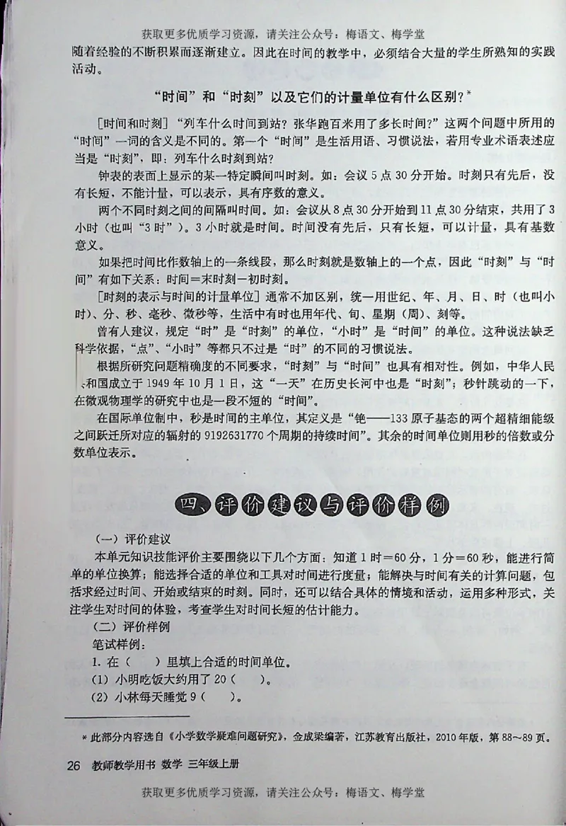 教师用书：小学数学3a_电子课本_小学教学用书_小学数学