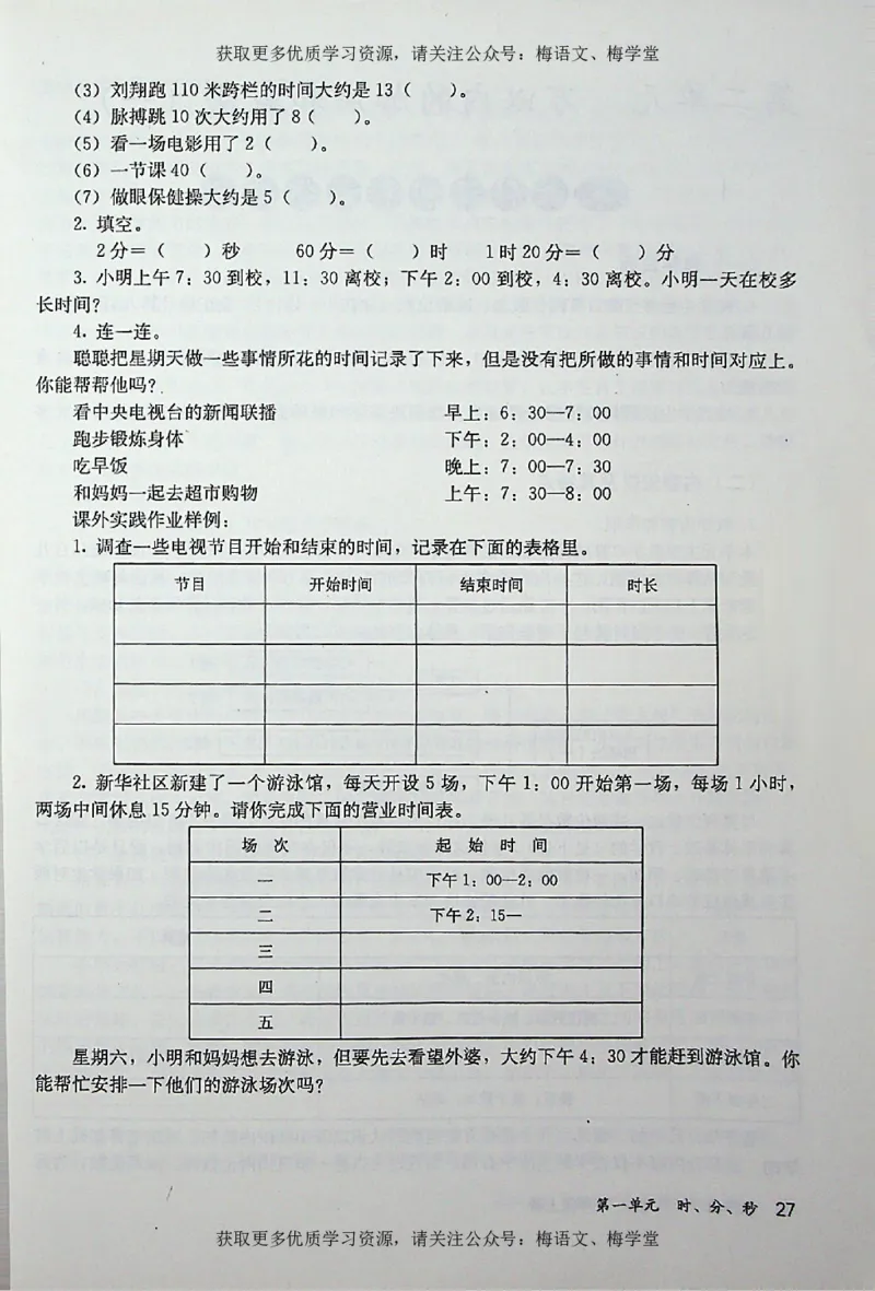 教师用书：小学数学3a_电子课本_小学教学用书_小学数学