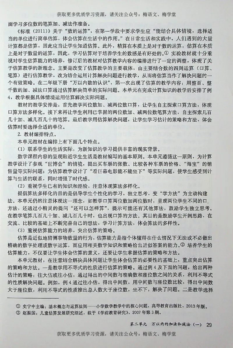 教师用书：小学数学3a_电子课本_小学教学用书_小学数学