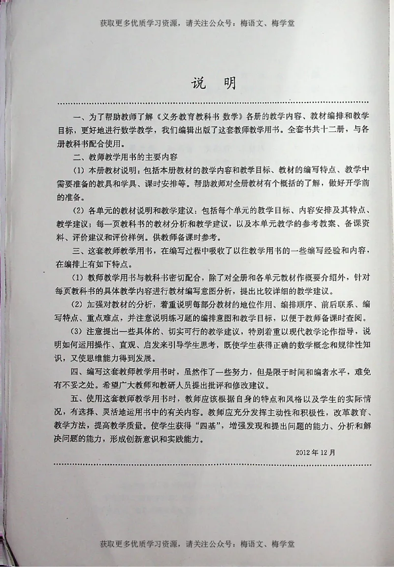 教师用书：小学数学3a_电子课本_小学教学用书_小学数学